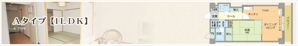 芸術の森シルトピア 住居Aタイプ